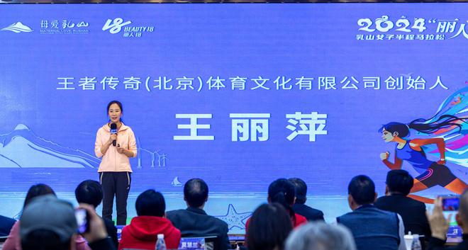 2024乳山女子半程马拉松新闻发布会在京举行(图2) 2024乳山女子半程马拉松新闻发布会在京举行(图2)