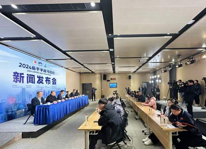 2024临平半程马拉松新闻发布会召开(图1) 2024临平半程马拉松新闻发布会召开(图1)