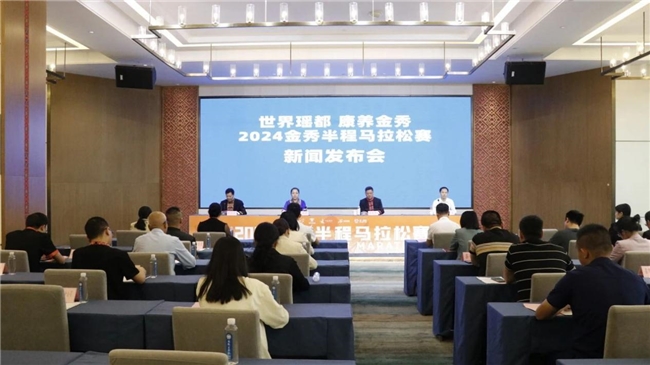 8868体育官方网站2024金秀半程马拉松赛新闻发布会顺利召开(图1) 8868体育官方网站2024金秀半程马拉松赛新闻发布会顺利召开(图1)