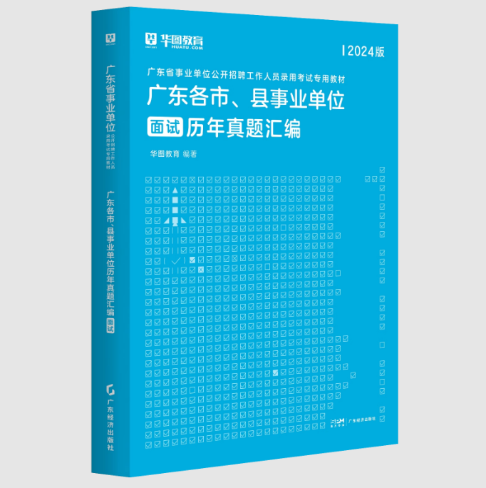 『护理事业单位面8868体育官方网站试广东』2024年广东省事业单位集中招聘深圳市福田区公共文化体育发展中心面试测评要素_面试时间地点名单公告(图5) 『护理事业单位面8868体育官方网站试广东』2024年广东省事业单位集中招聘深圳市福田区公共文化体育发展中心面试测评要素_面试时间地点名单公告(图5)