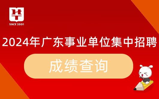 『护理事业单位面8868体育官方网站试广东』2024年广东省事业单位集中招聘深圳市福田区公共文化体育发展中心面试测评要素_面试时间地点名单公告(图7) 『护理事业单位面8868体育官方网站试广东』2024年广东省事业单位集中招聘深圳市福田区公共文化体育发展中心面试测评要素_面试时间地点名单公告(图7)
