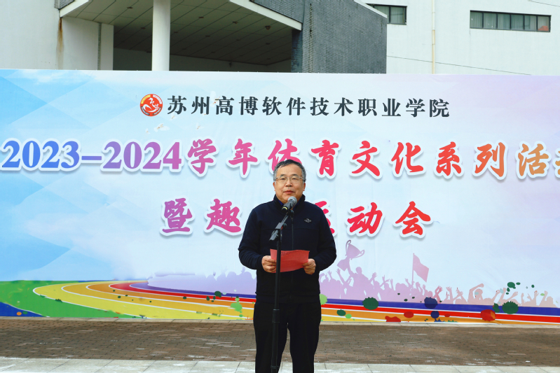 学校208868体育官网23-2024学年体育文化系列活动暨趣味运动会热烈开幕(图2) 学校208868体育官网23-2024学年体育文化系列活动暨趣味运动会热烈开幕(图2)