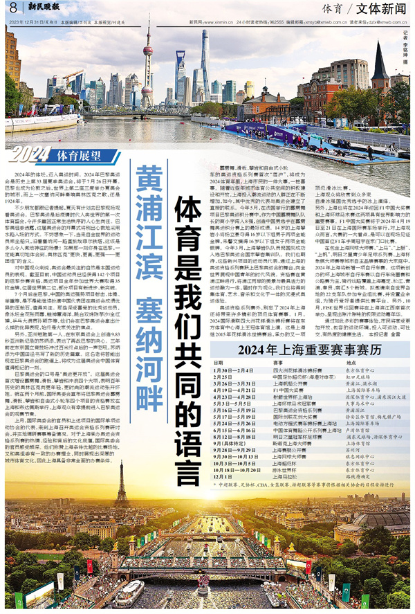 8868体育中国官方平台黄浦江边、塞纳河畔体育是我们共同的语言丨2024展望(图7) 8868体育中国官方平台黄浦江边、塞纳河畔体育是我们共同的语言丨2024展望(图7)